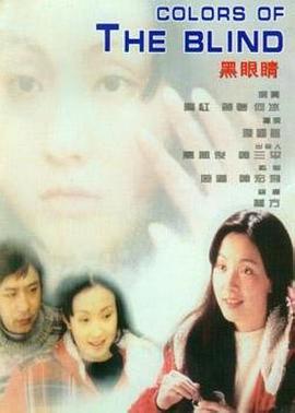 黑眼睛1997(全集)