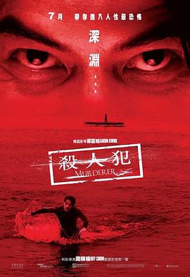 杀人犯2009(全集)